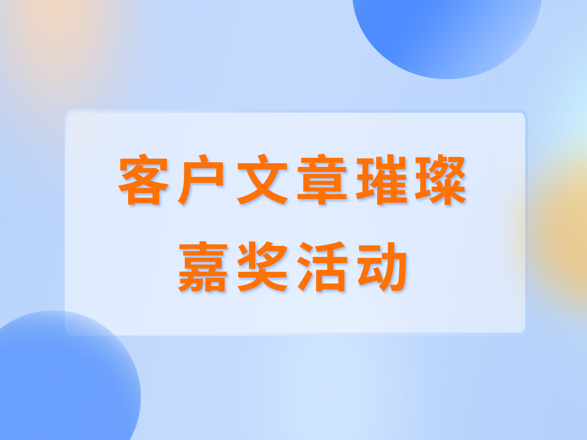 英赛斯客户文章璀璨嘉奖活动